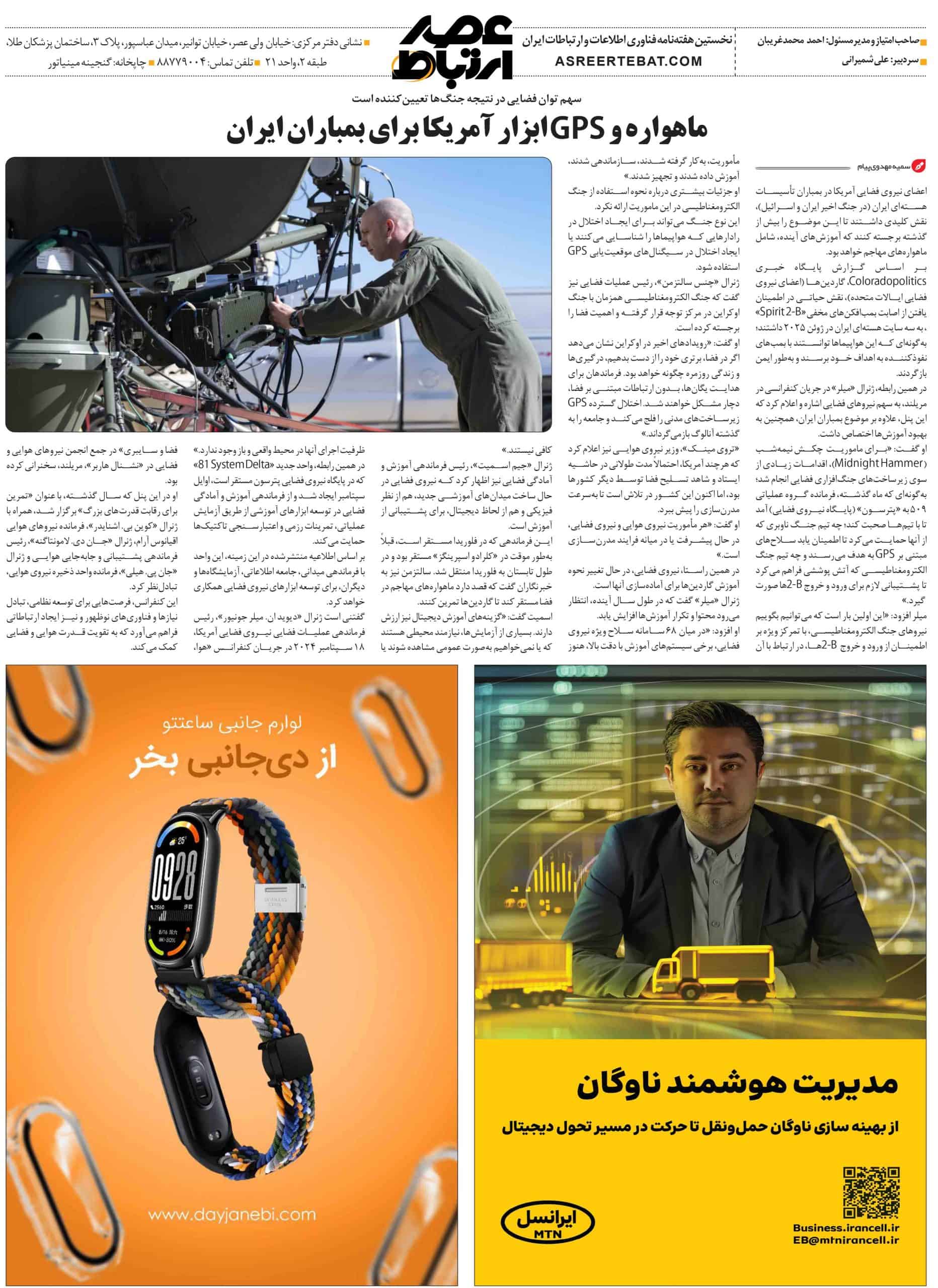 عصر ارتباط 8-1128