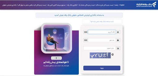 راهنمای 0 تا 100 استفاده از اینترنت بانک رفاه خارج از کشور