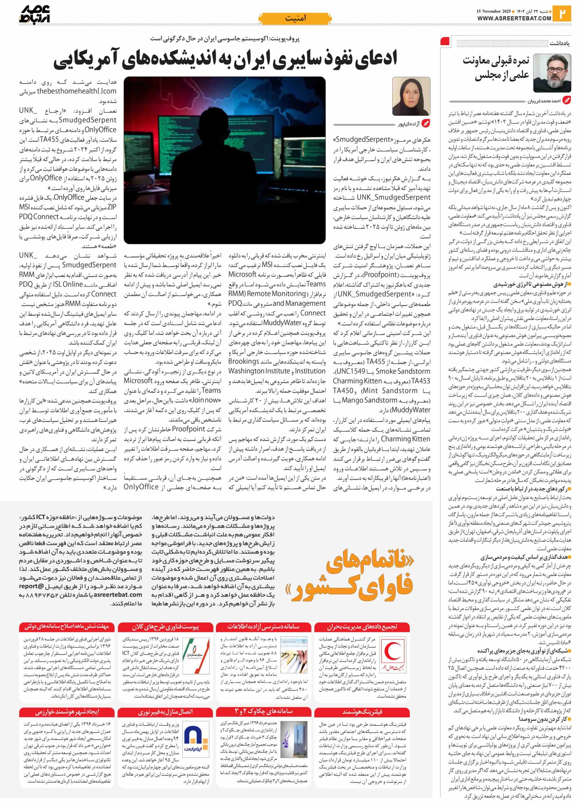 عصر ارتباط 2-1129