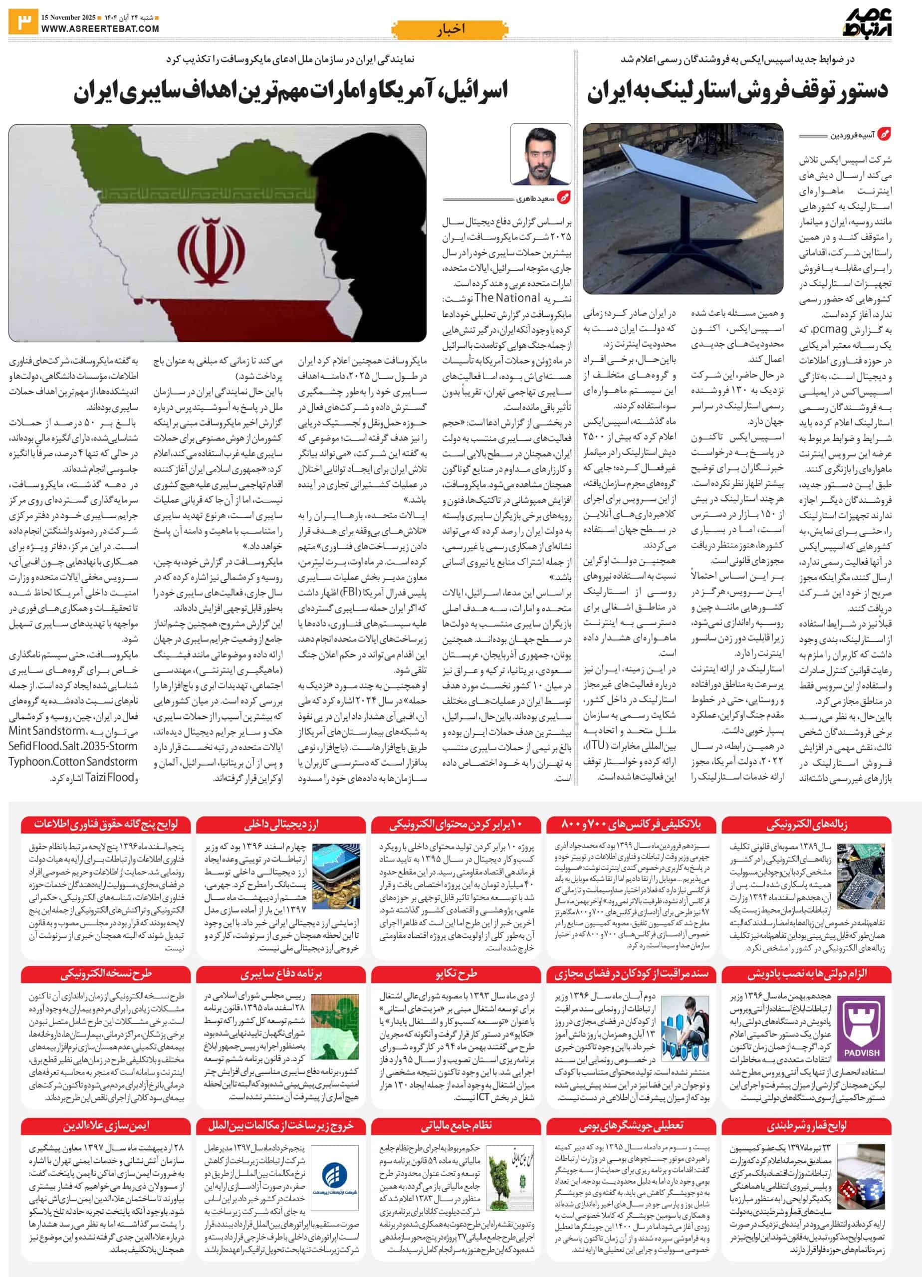 عصر ارتباط 3-1129