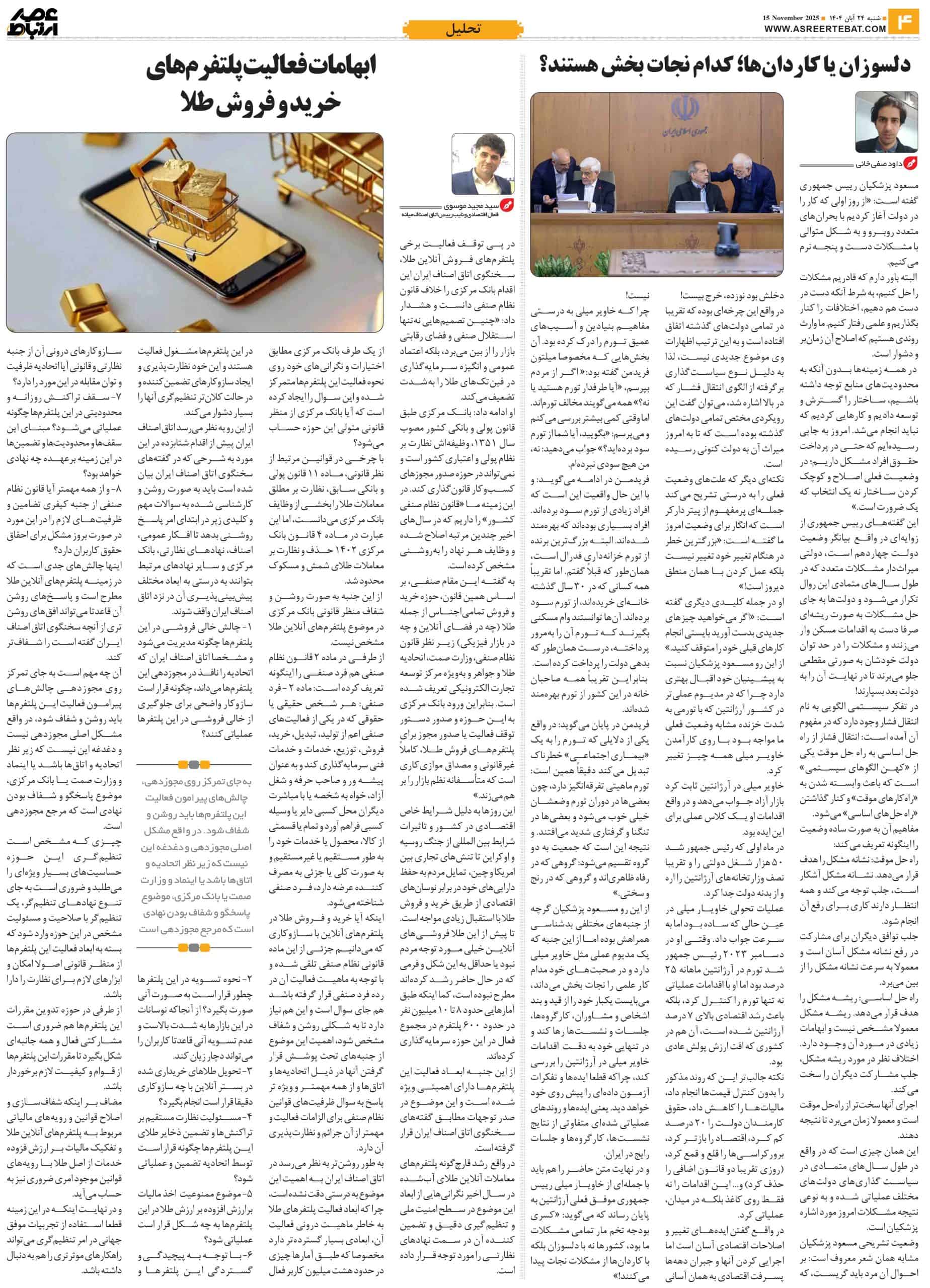 عصر ارتباط 4-1129