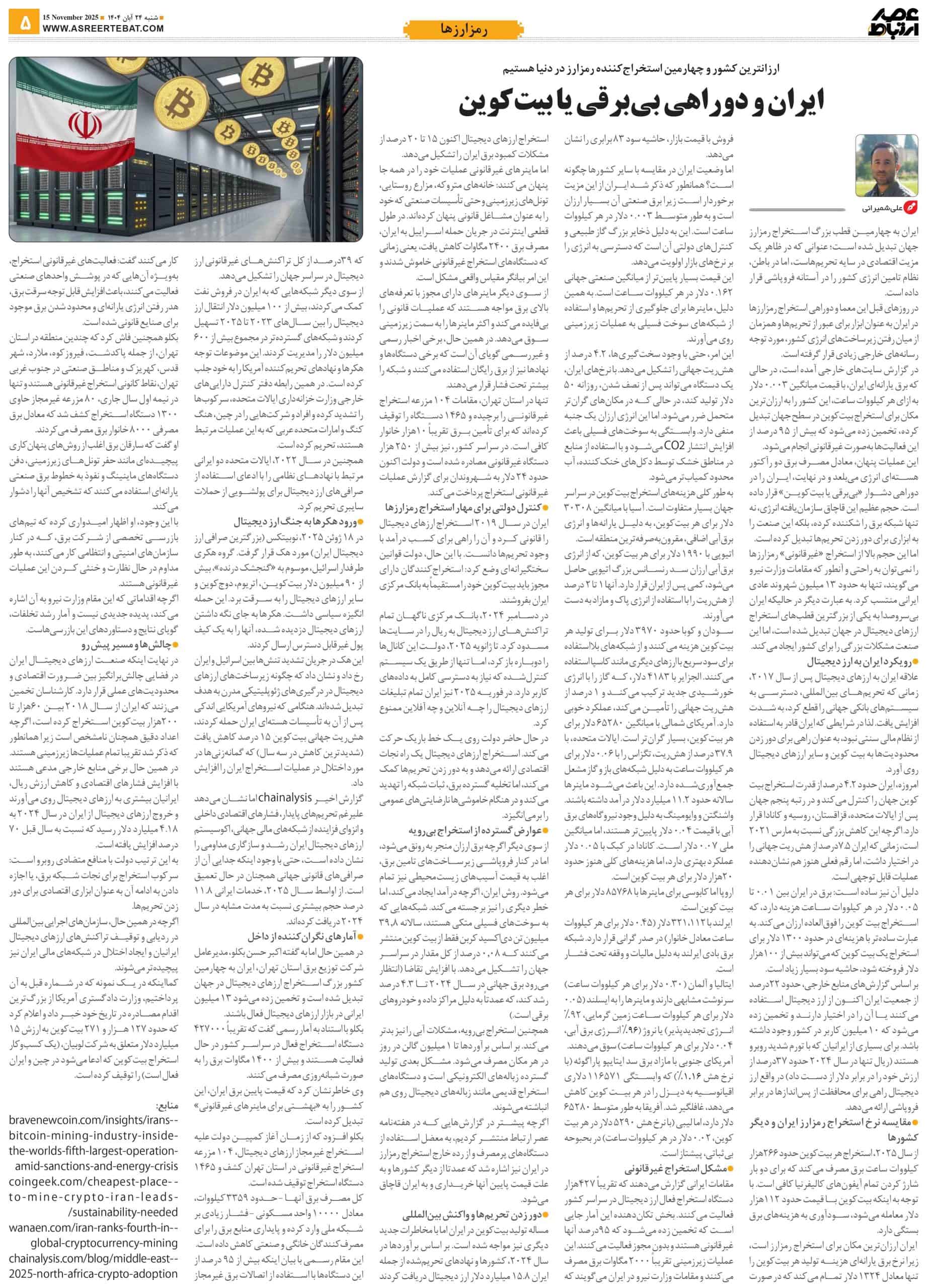 عصر ارتباط 5-1129