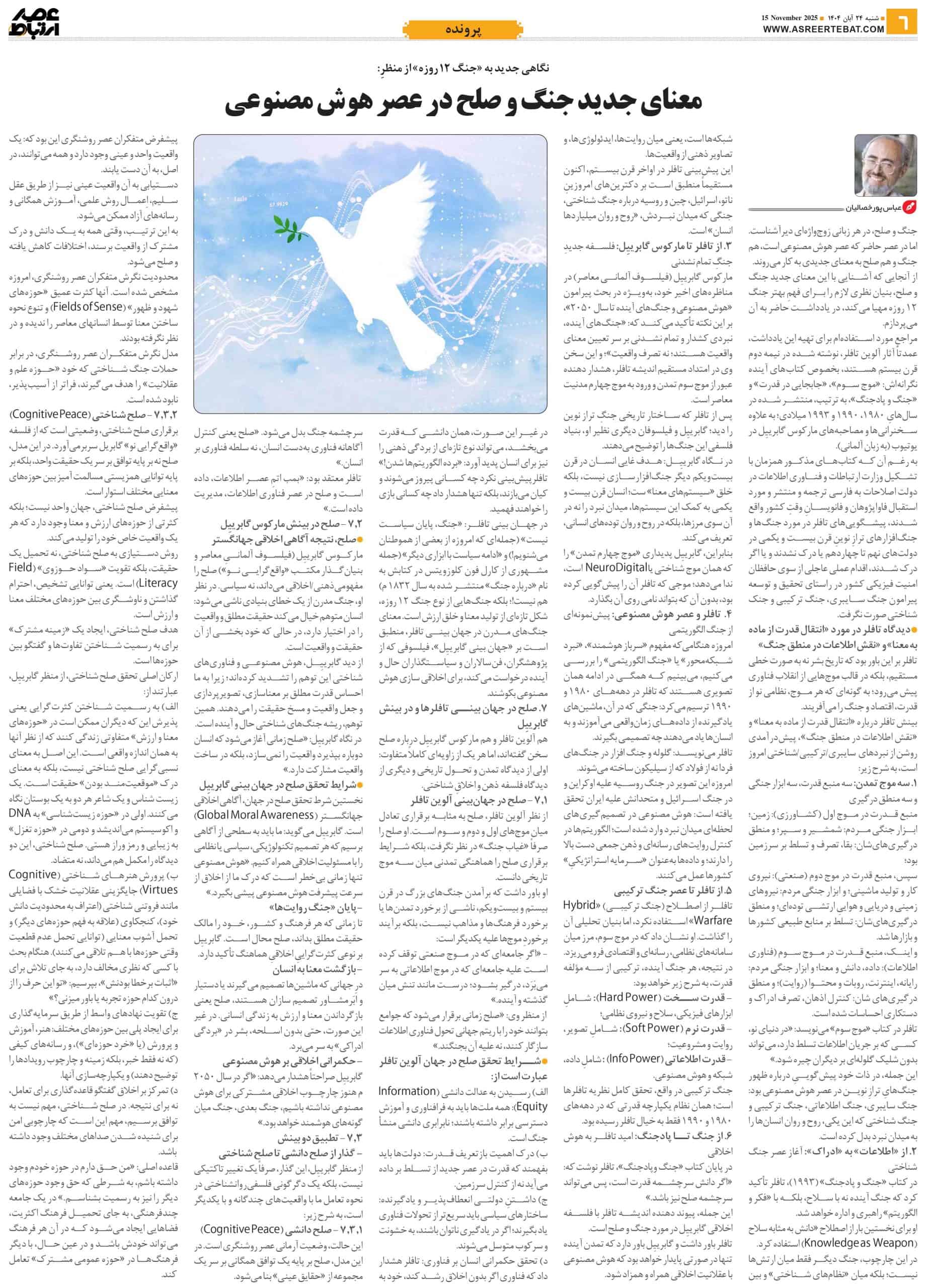 عصر ارتباط 6-1129