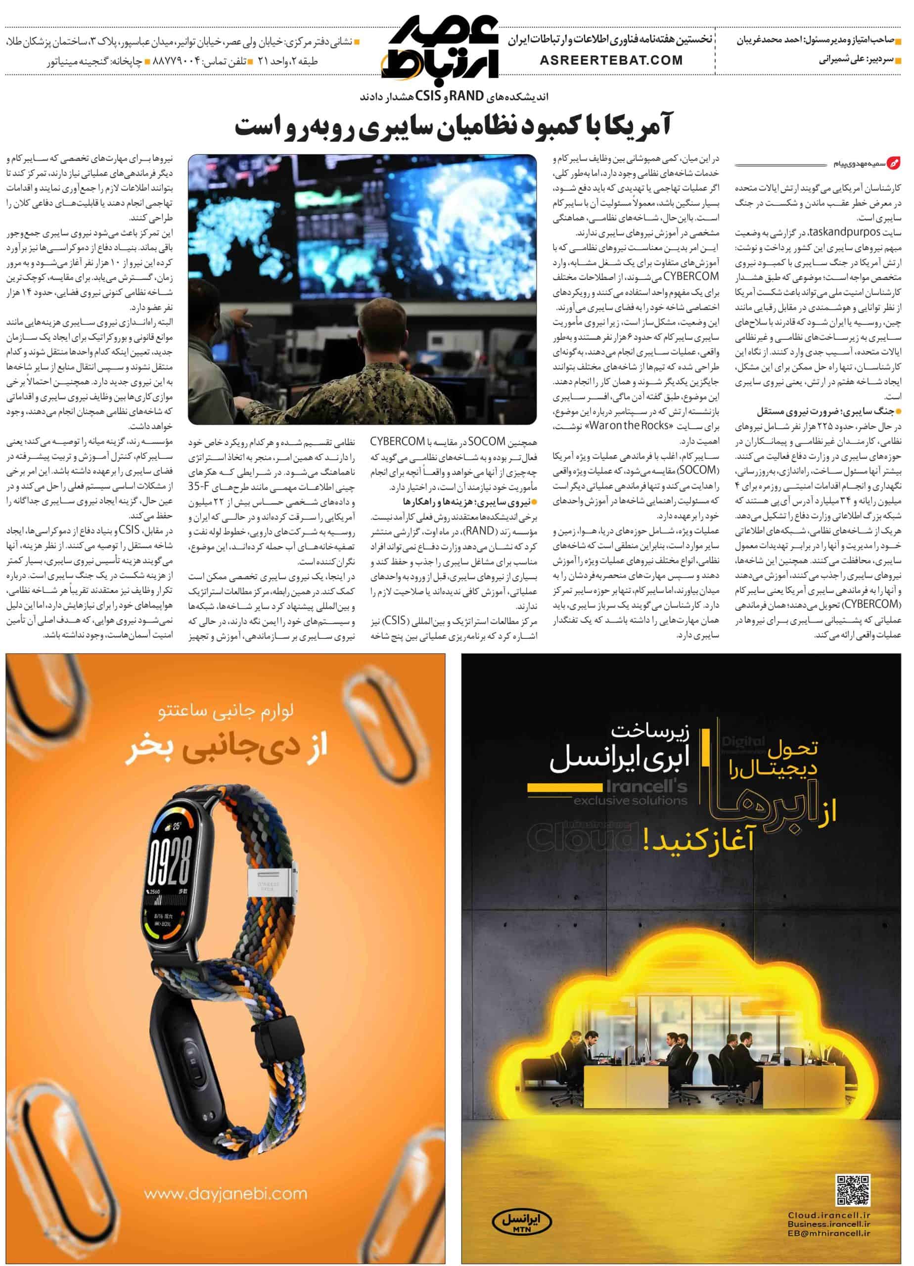 عصر ارتباط 8-1129