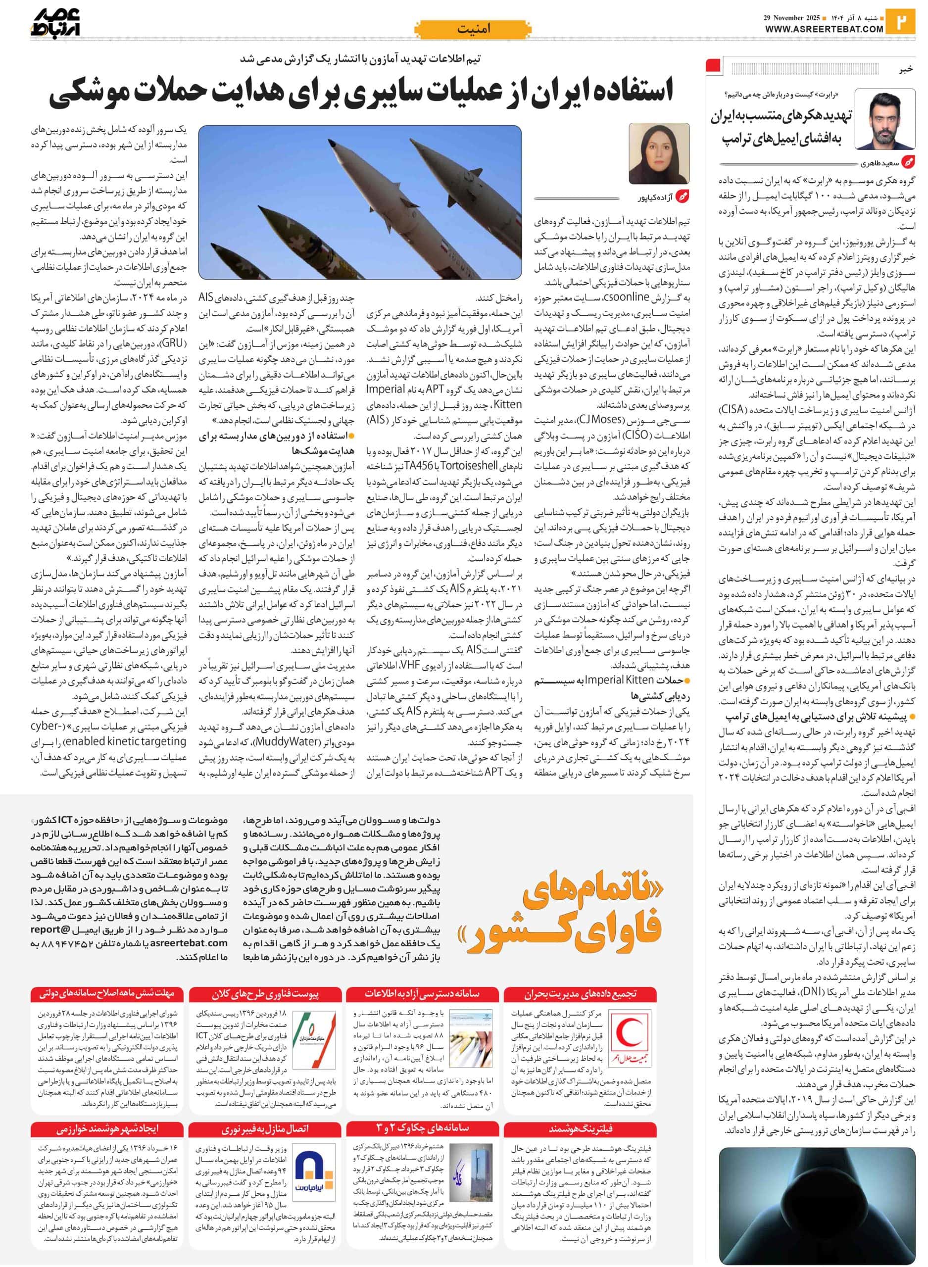 عصر ارتباط 2-1130