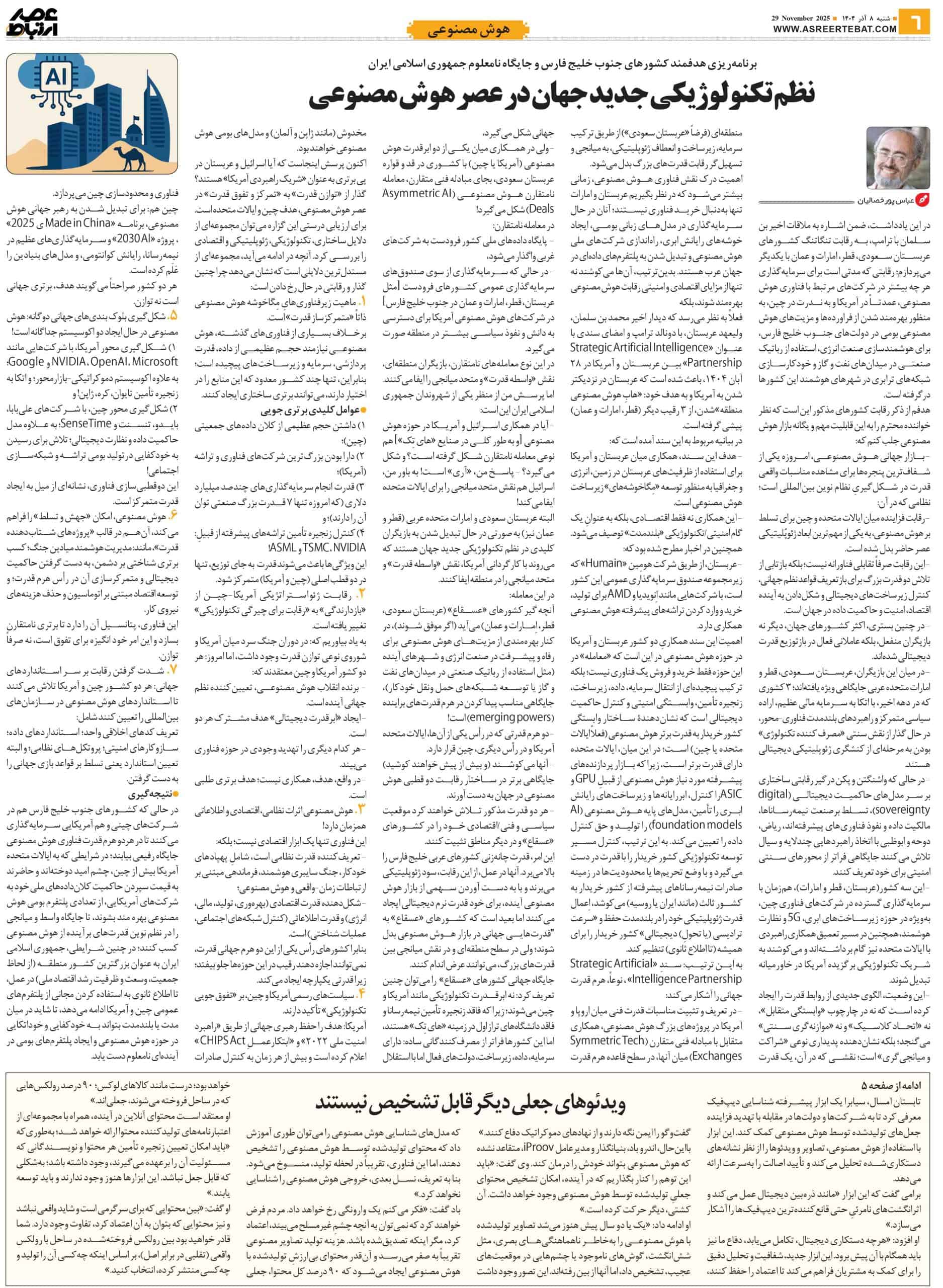 عصر ارتباط 6-1130