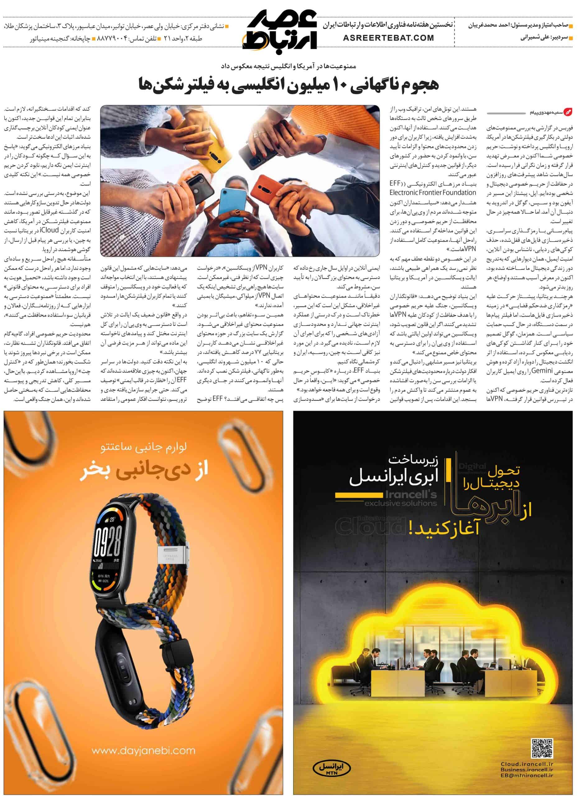 عصر ارتباط 8-1130