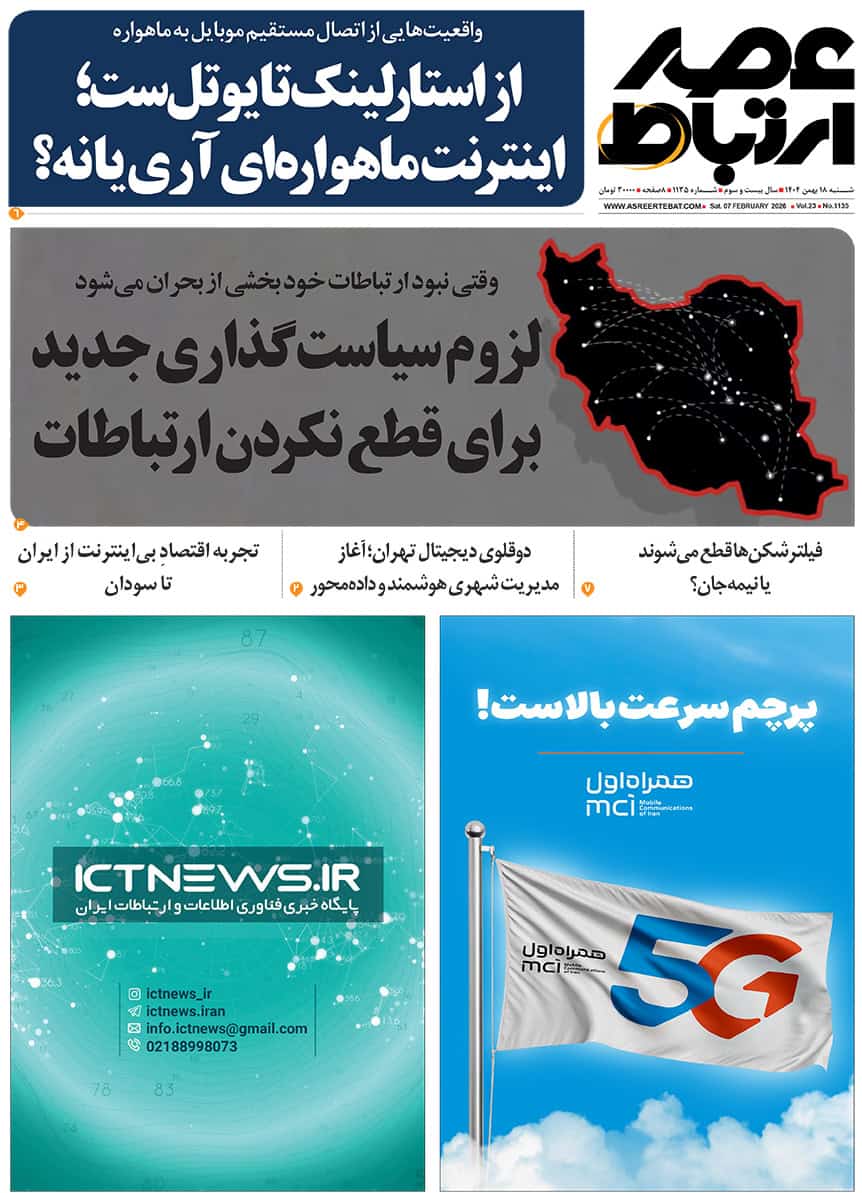 عصر ارتباط 1-1135