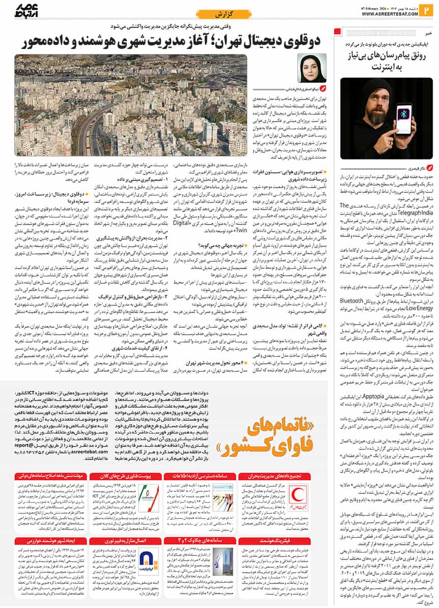 عصر ارتباط 2-1135