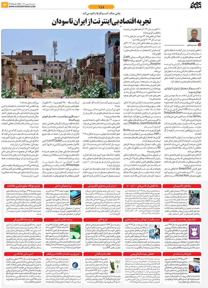 عصر ارتباط 3-1135