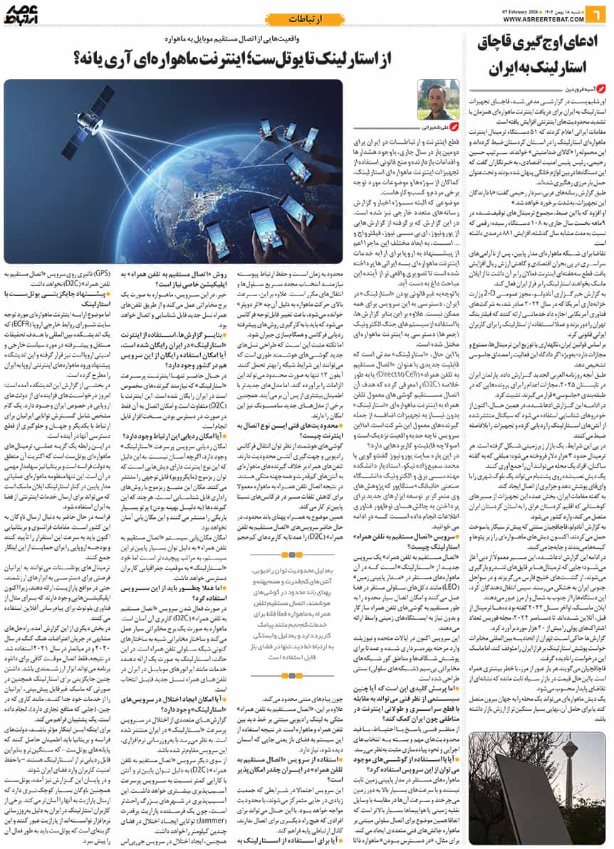عصر ارتباط 6-1135