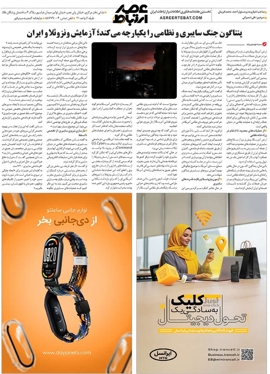عصر ارتباط 8-1135