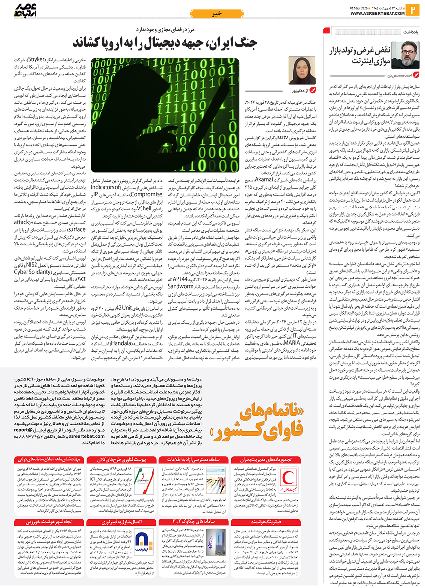عصر ارتباط 2-1138