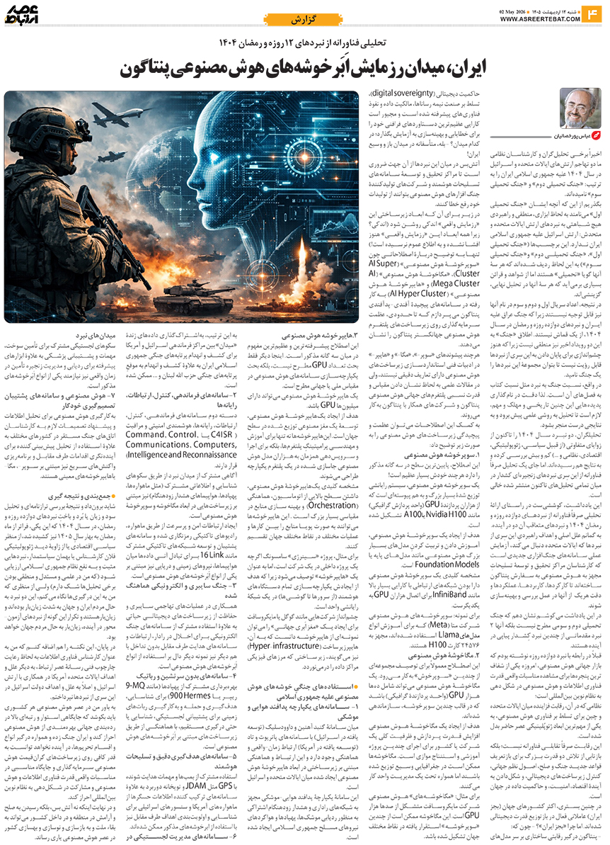 عصر ارتباط 4-1138