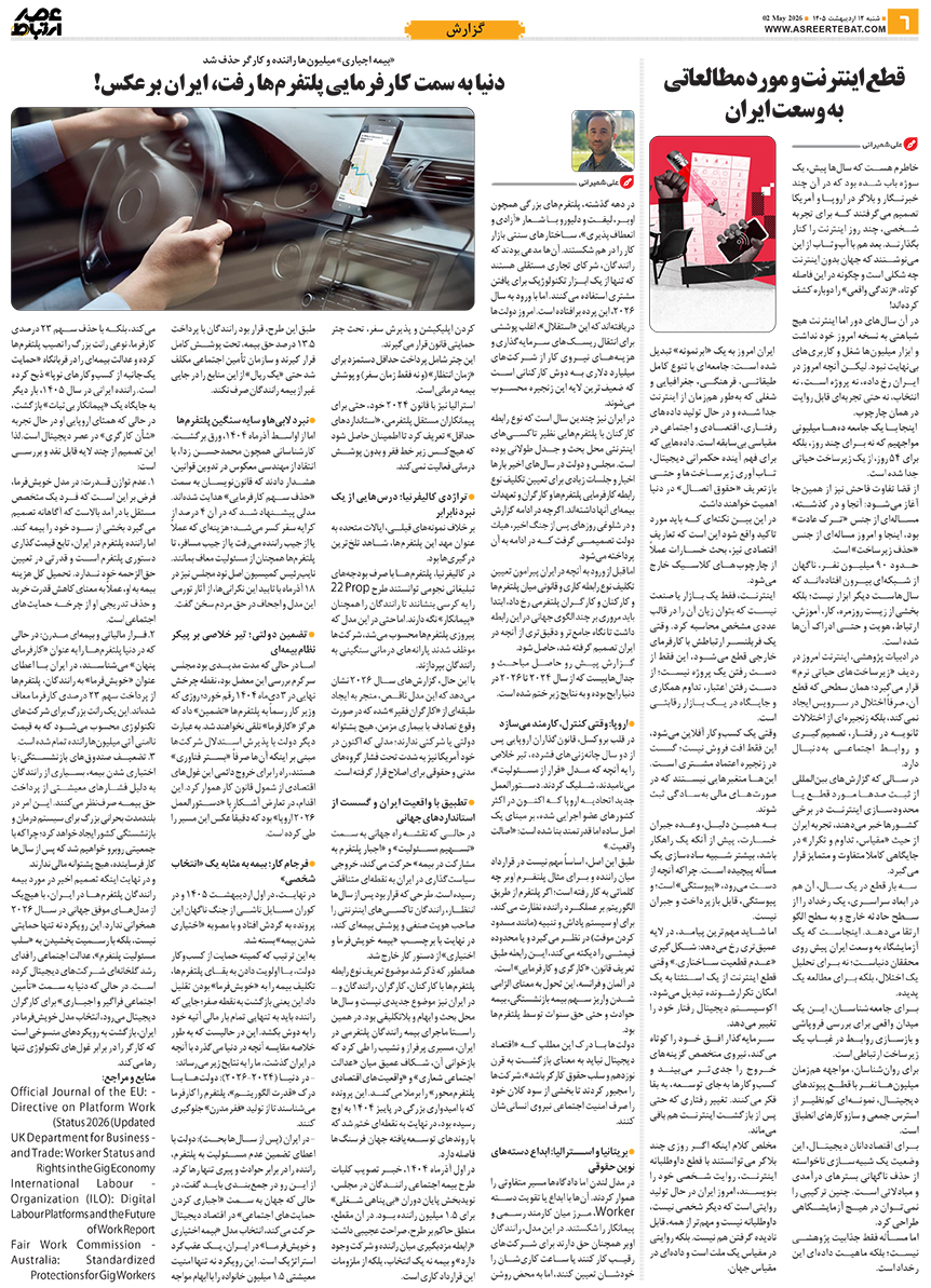 عصر ارتباط 6-1138