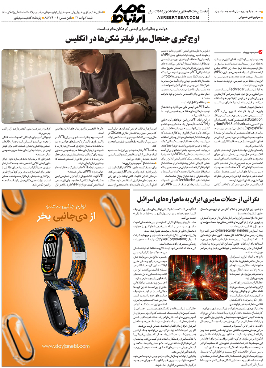 عصر ارتباط 8-1138