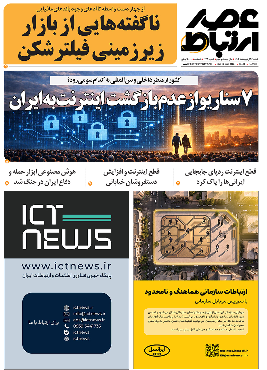 عصر ارتباط 1-1139