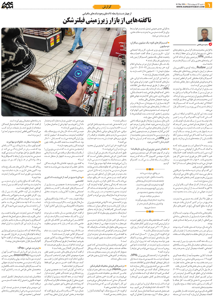عصر ارتباط 6-1139