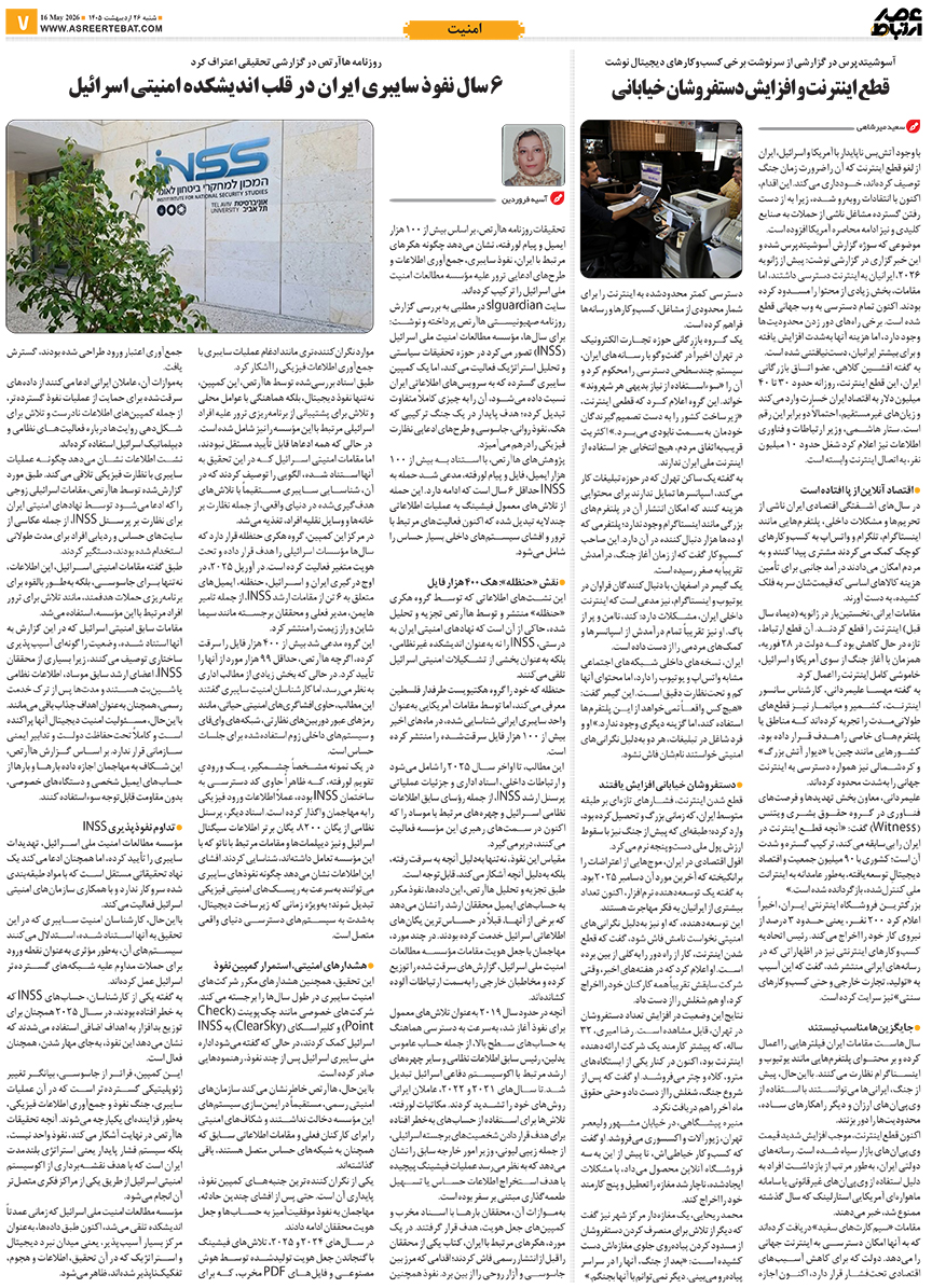 عصر ارتباط 7-1139