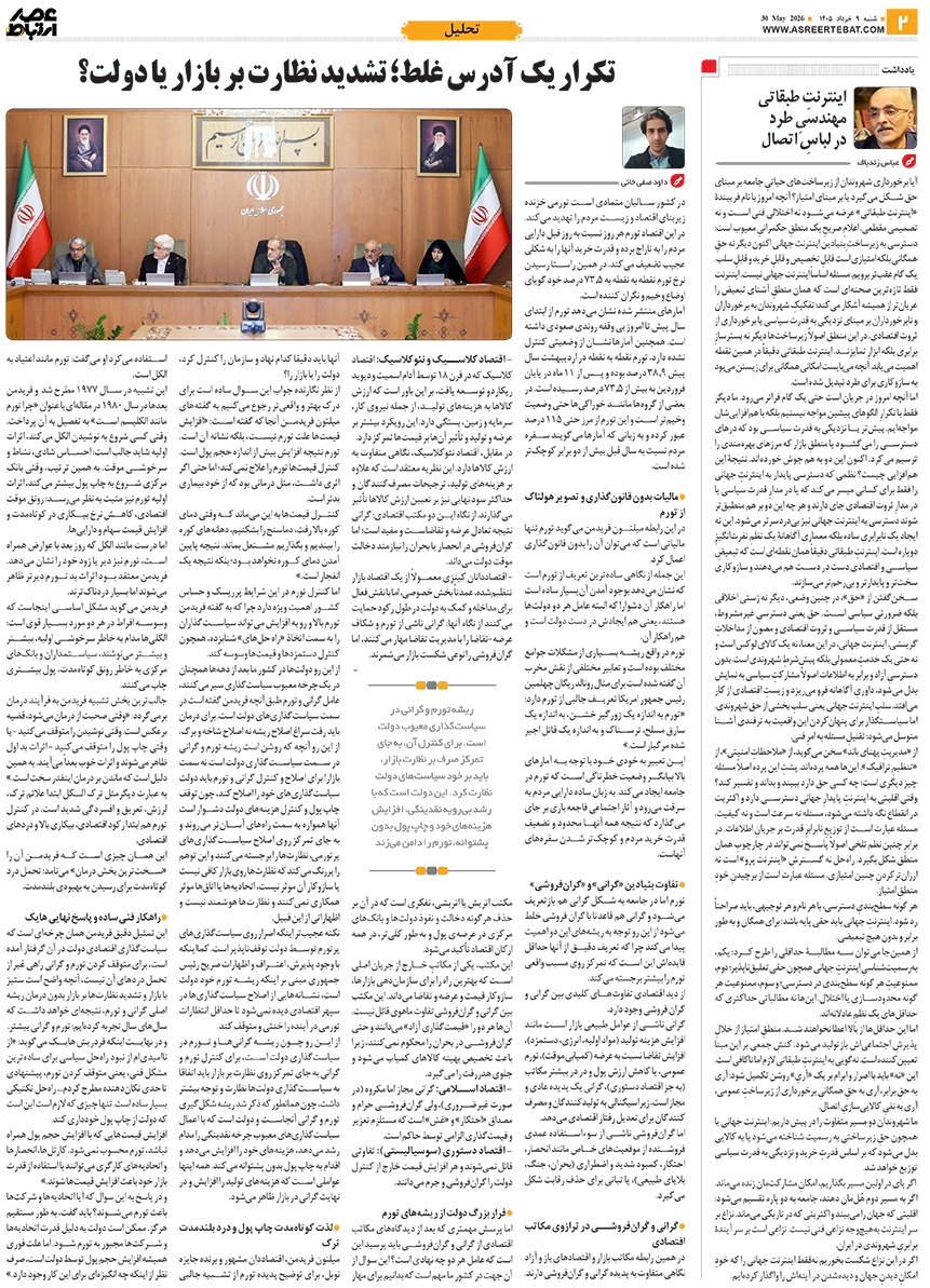 عصر ارتباط 2-1140