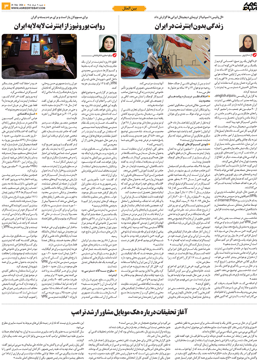 عصر ارتباط 3-1140