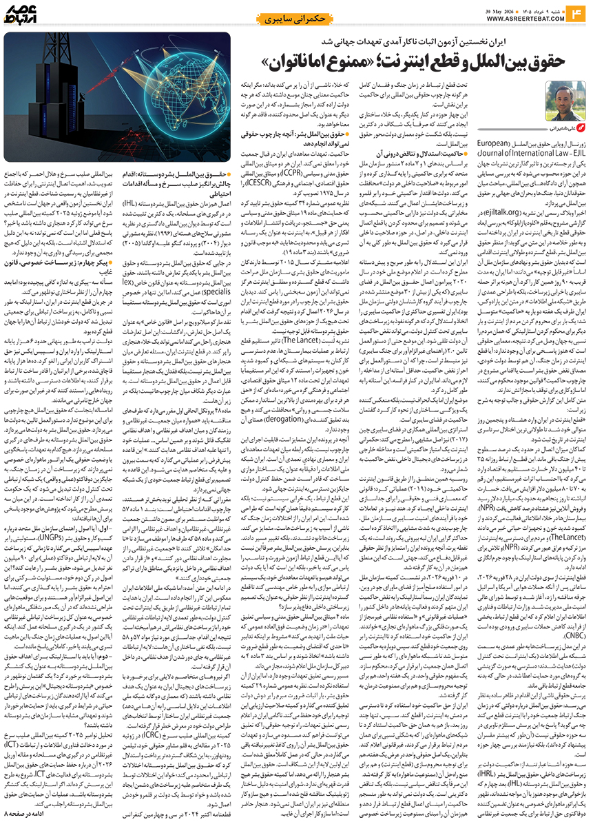 عصر ارتباط 4-1140