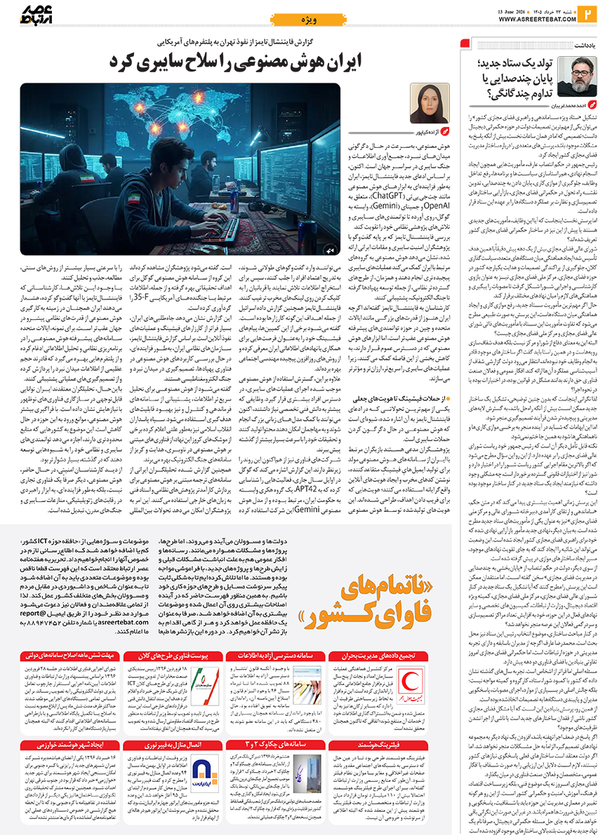 عصر ارتباط 2-1141