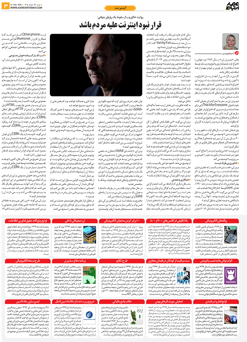 عصر ارتباط 3-1141
