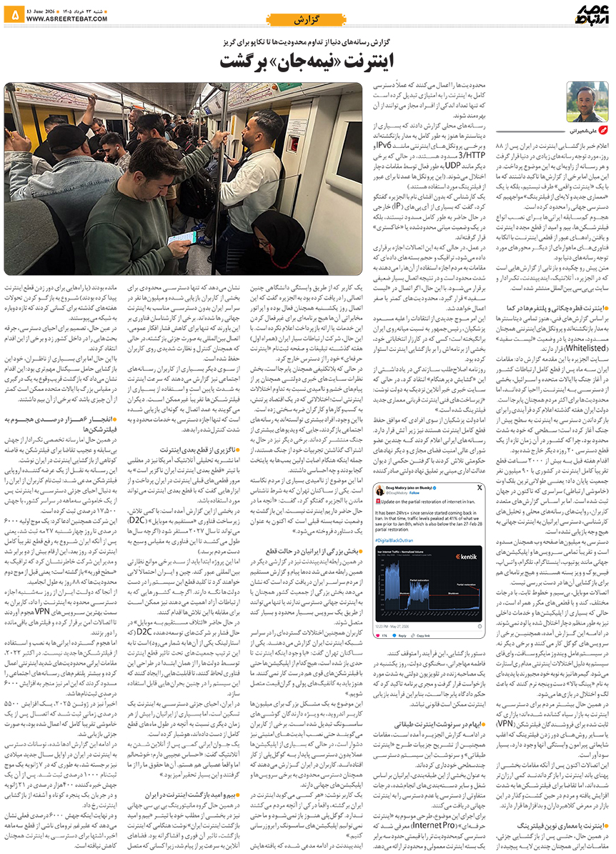 عصر ارتباط 5-1141