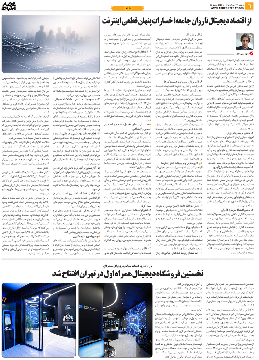 عصر ارتباط 6-1141
