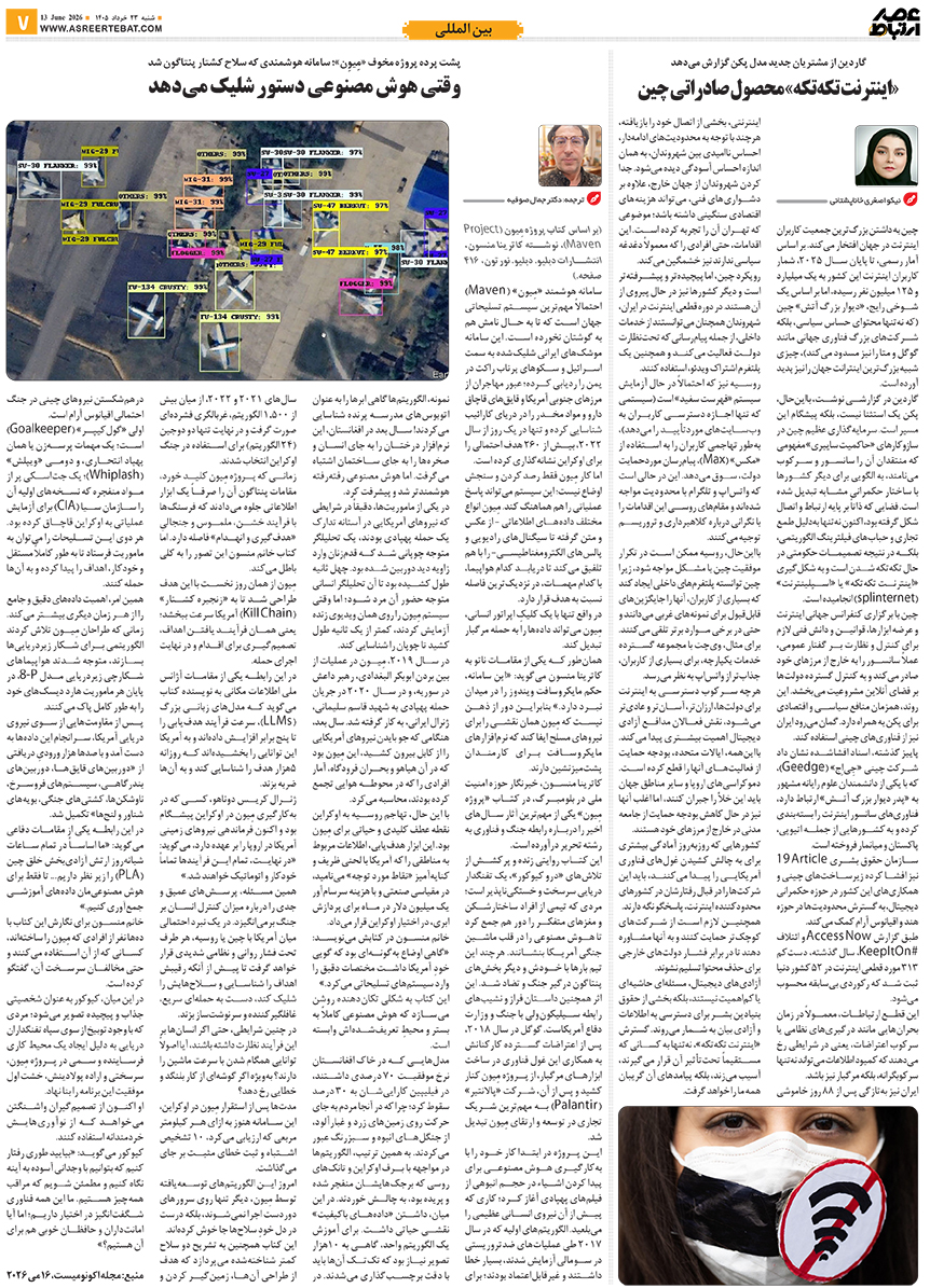 عصر ارتباط 7-1141