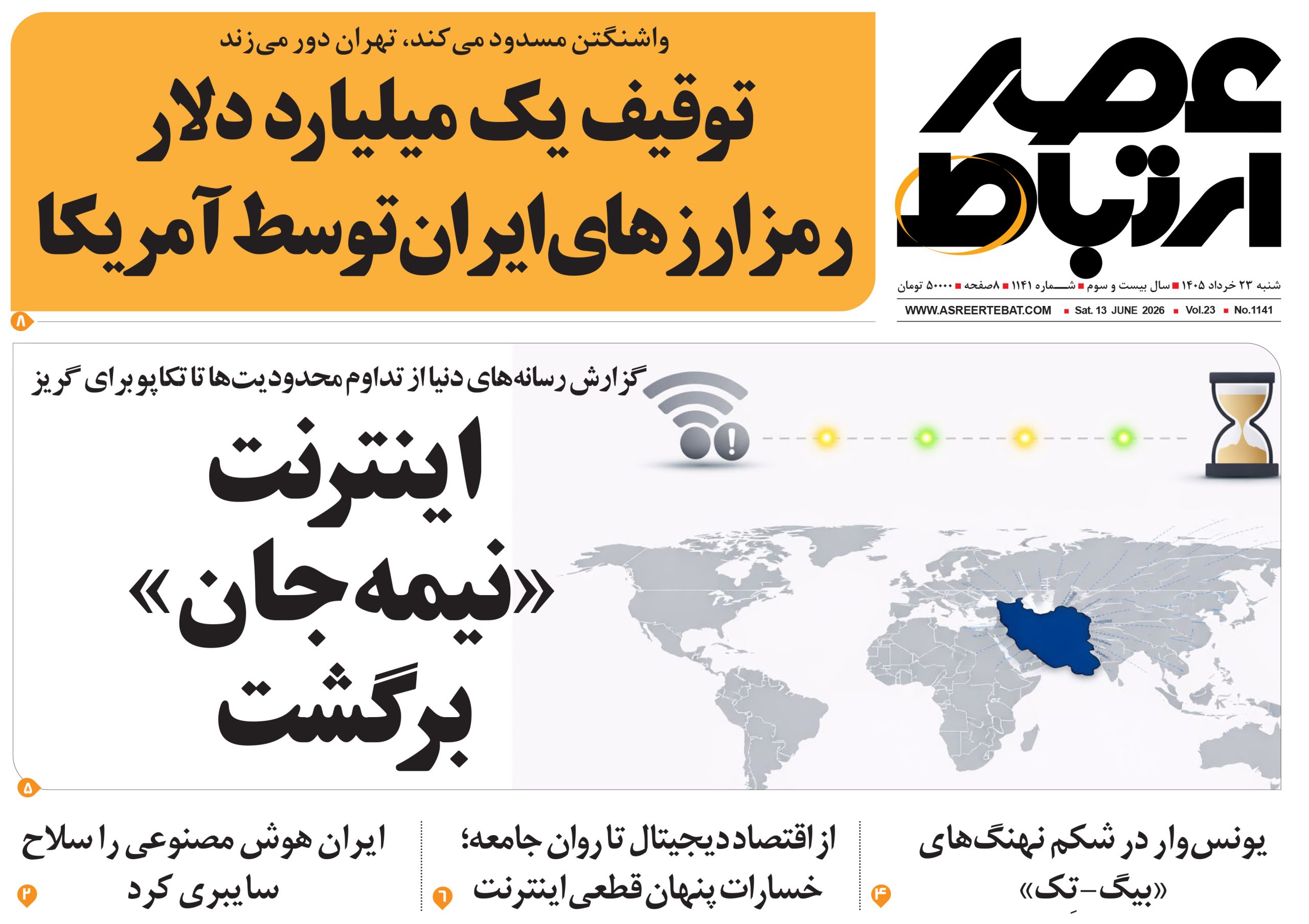 عصر ارتباط 1141
