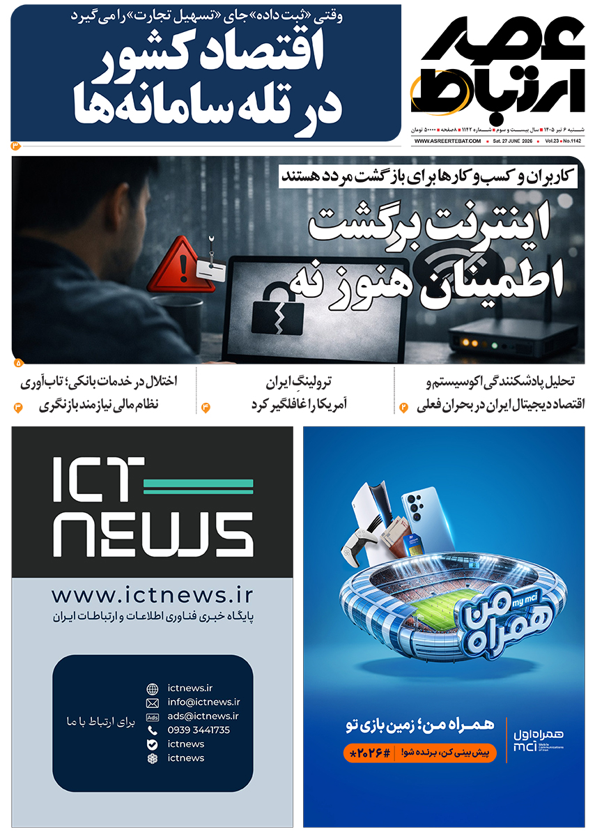 عصر ارتباط 1-1142