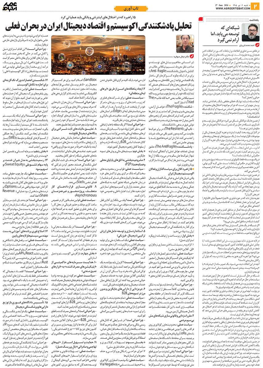 عصر ارتباط 2-1142