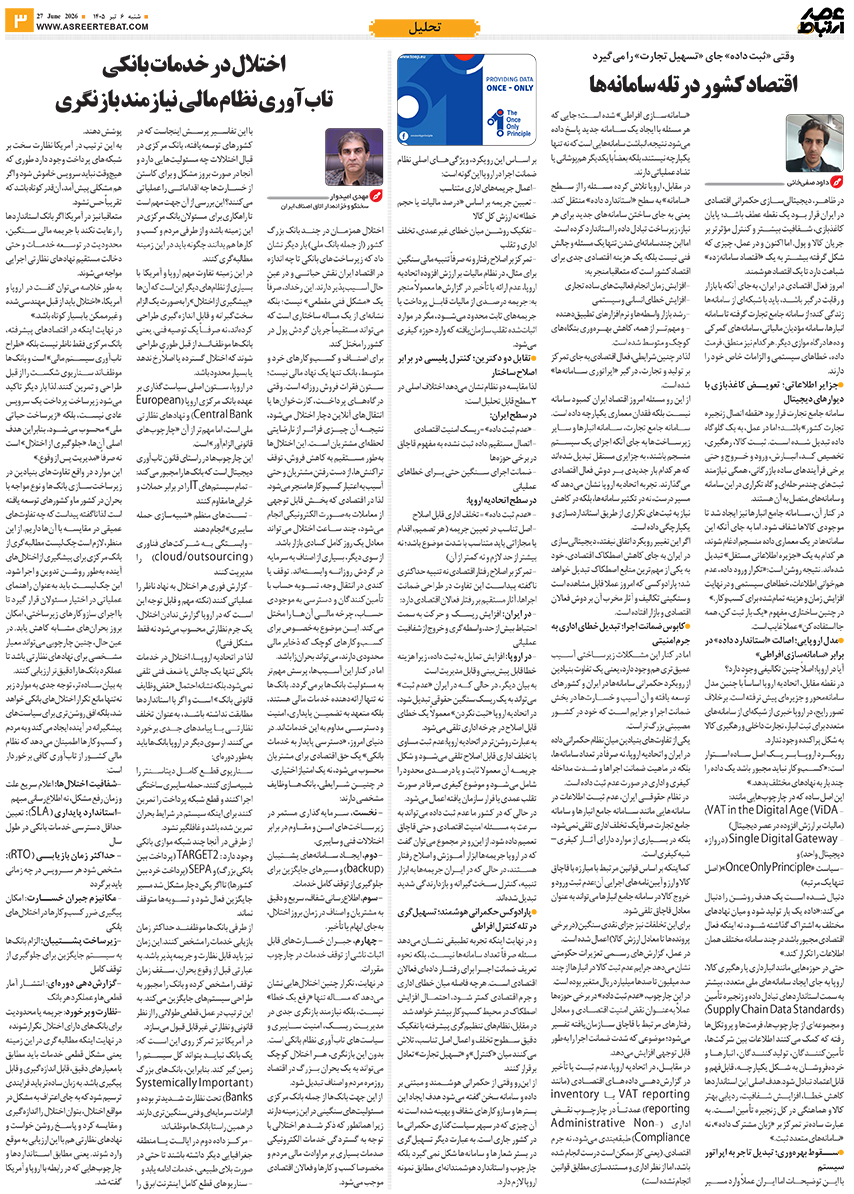 عصر ارتباط 3-1142