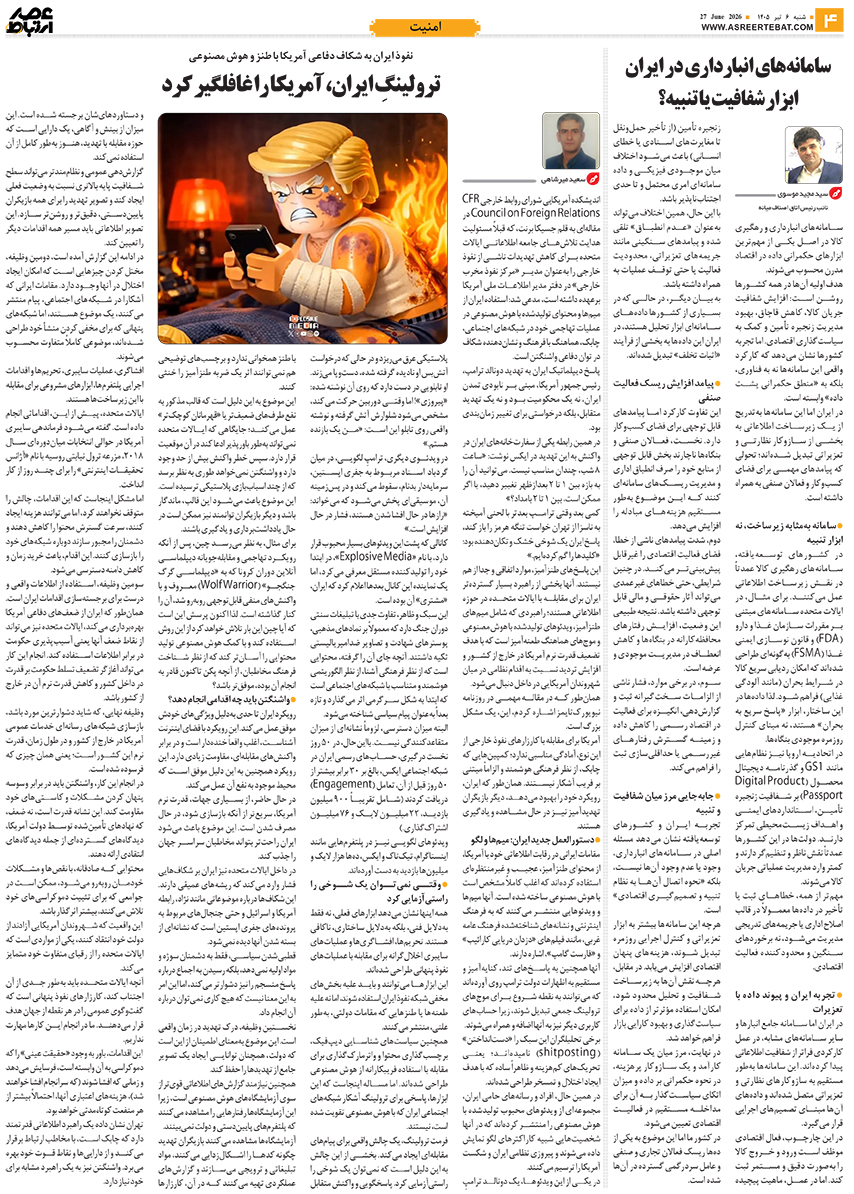عصر ارتباط 4-1142