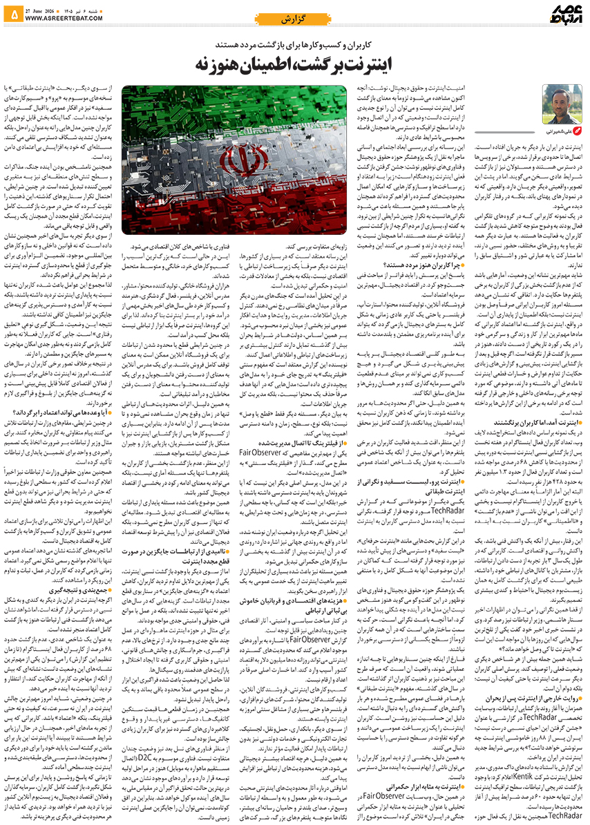 عصر ارتباط 5-1142