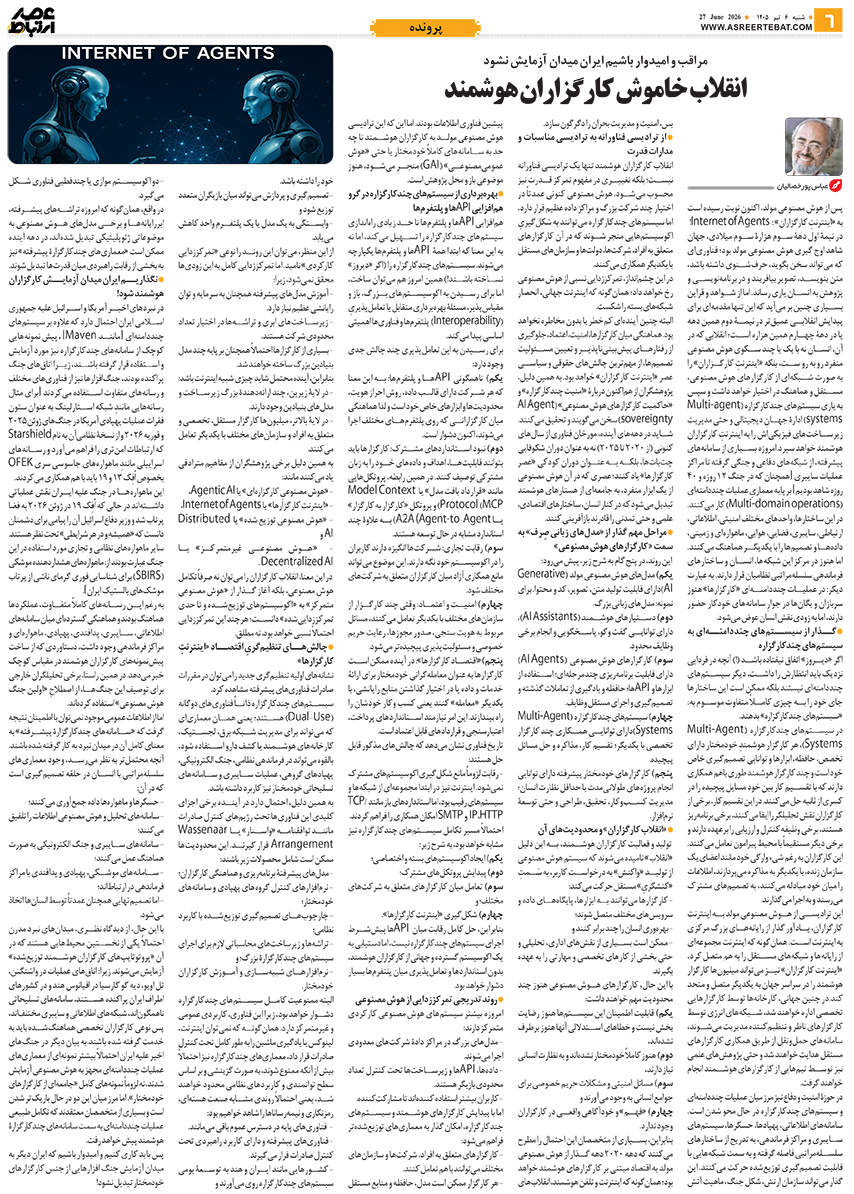 عصر ارتباط 6-1142