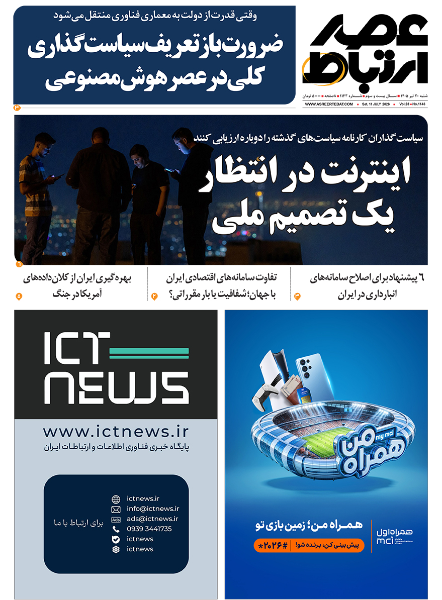 عصر ارتباط 1-1143