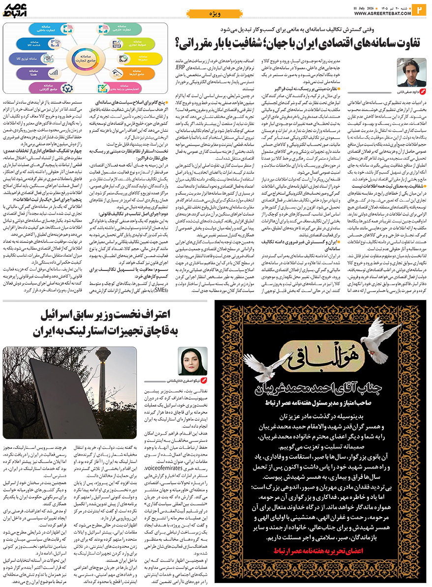 عصر ارتباط 2-1143