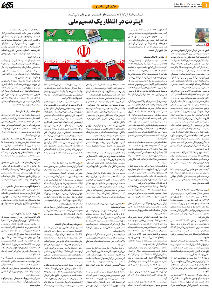 عصر ارتباط 6-1143