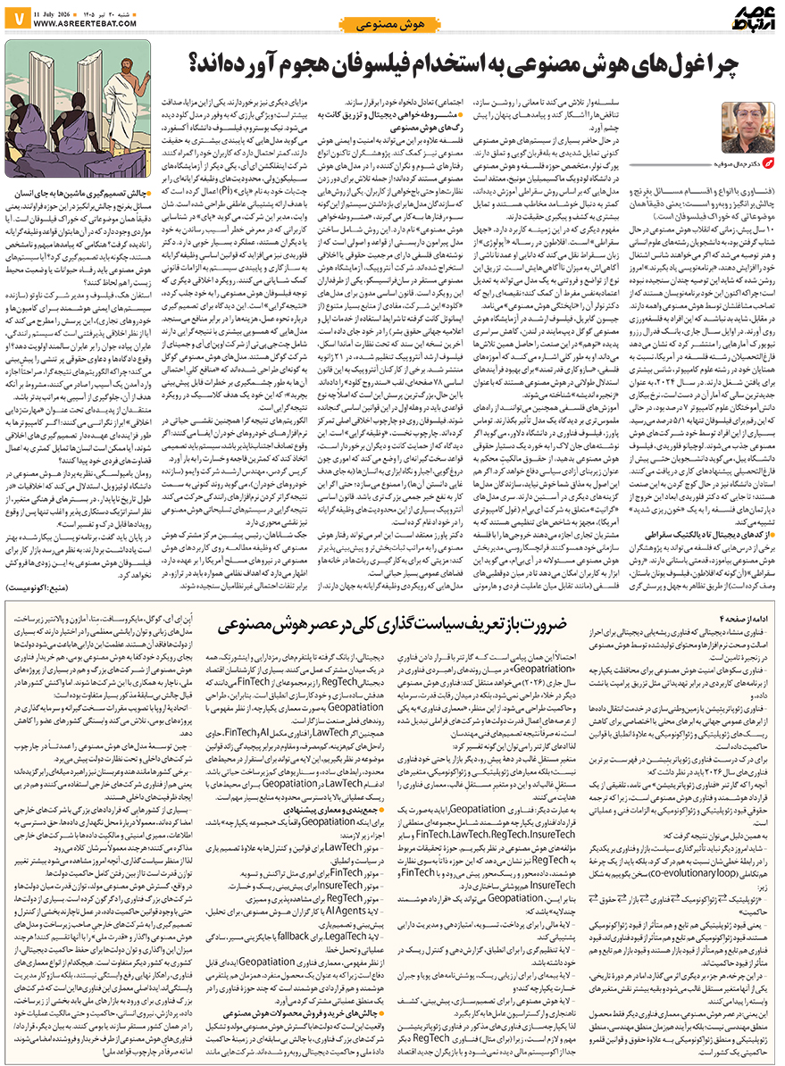 عصر ارتباط 7-1143