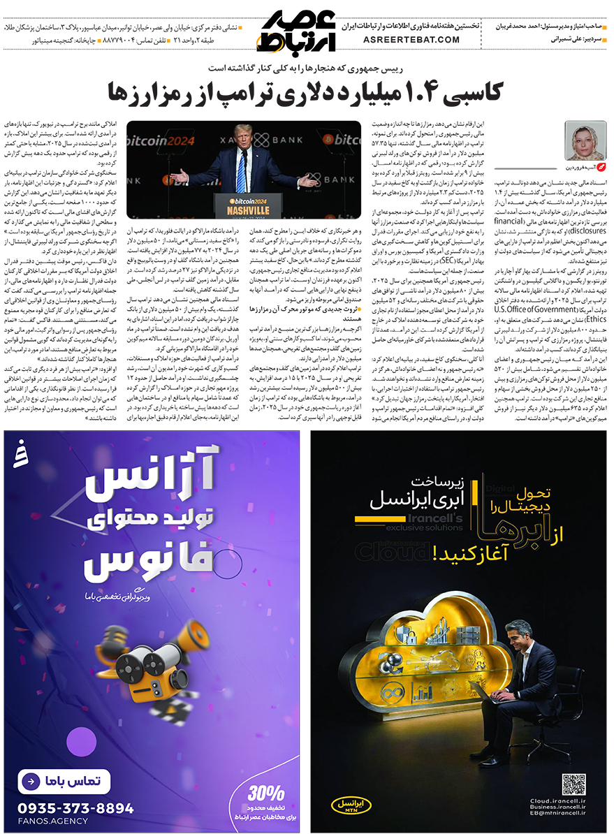 عصر ارتباط 8-1143