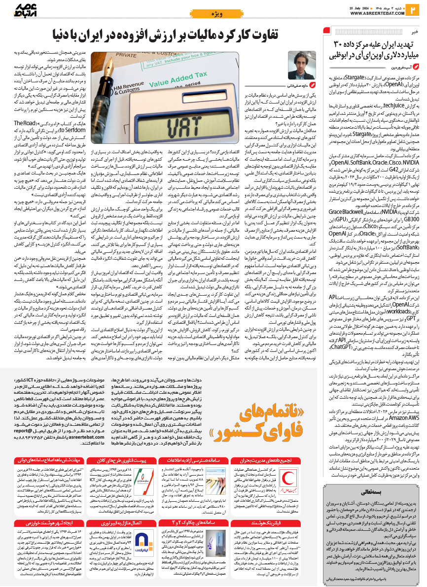 عصر ارتباط 2-1144