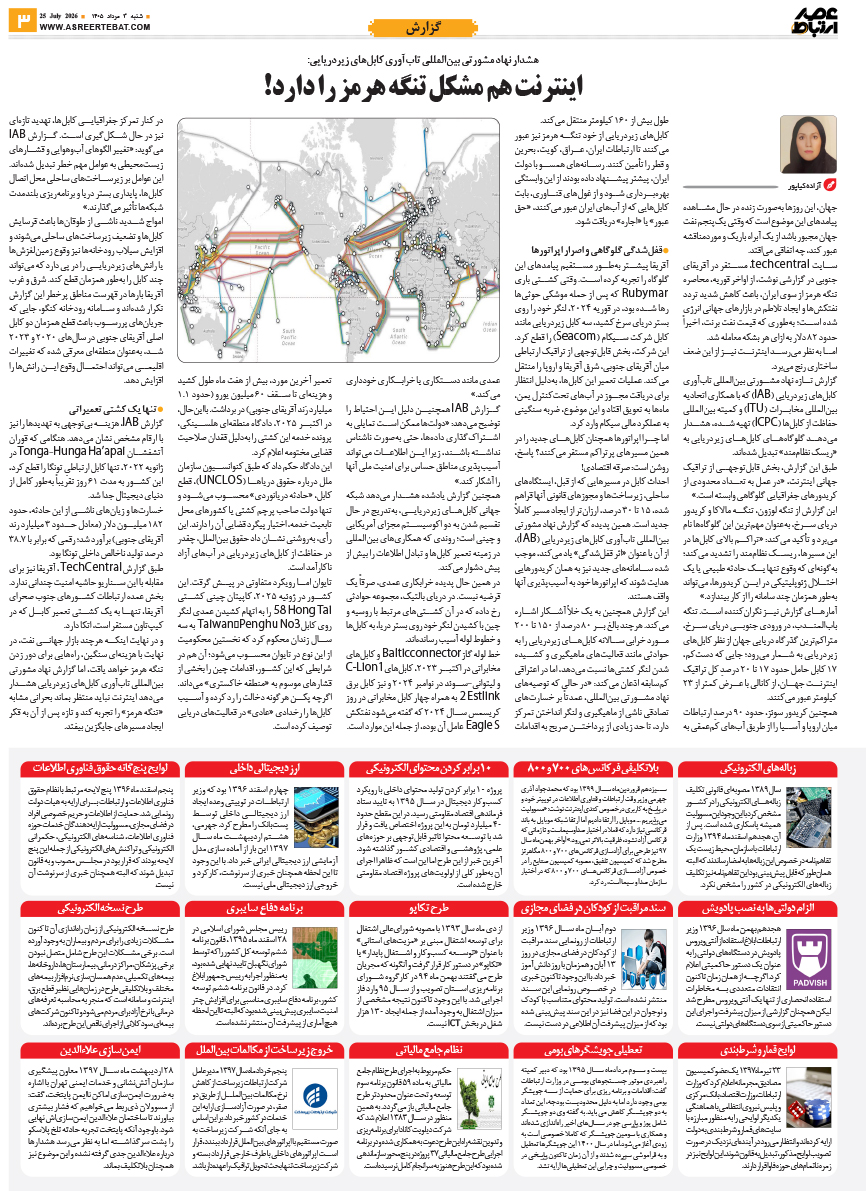 عصر ارتباط 3-1144
