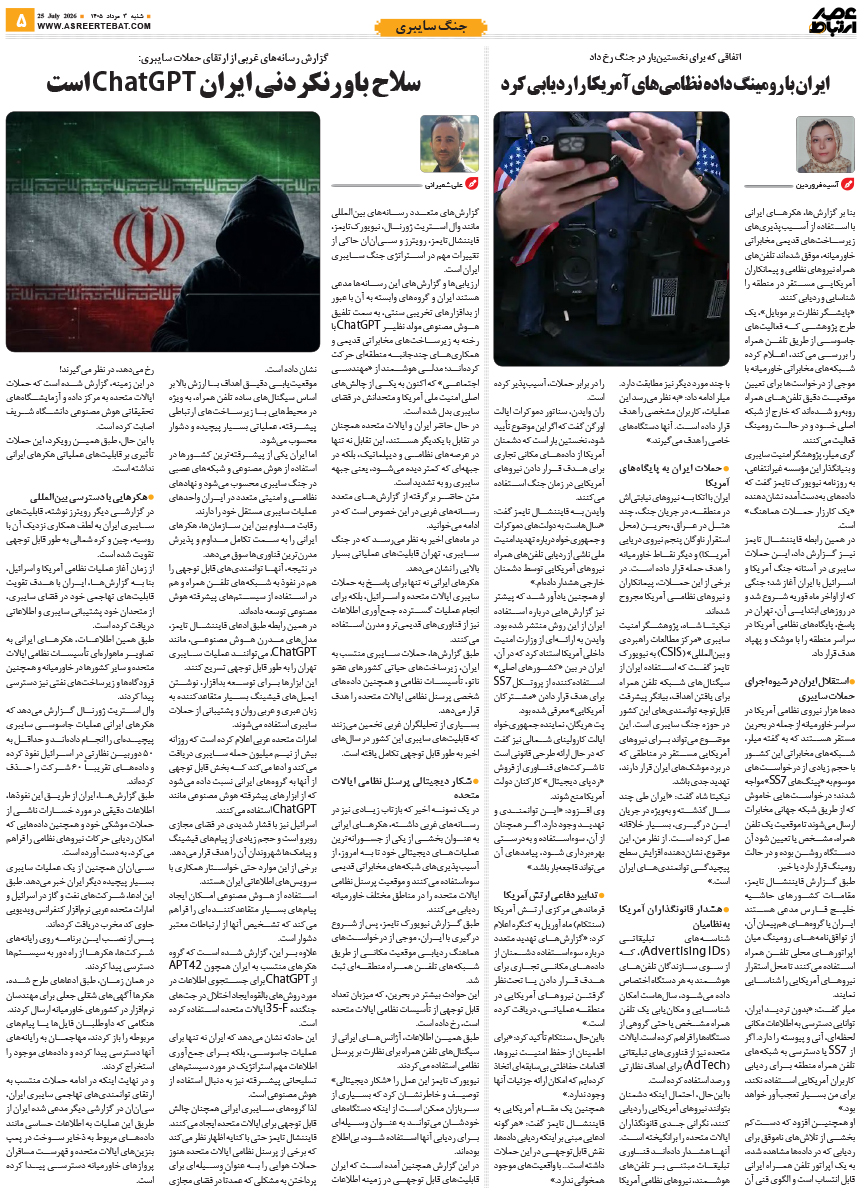 عصر ارتباط 5-1144