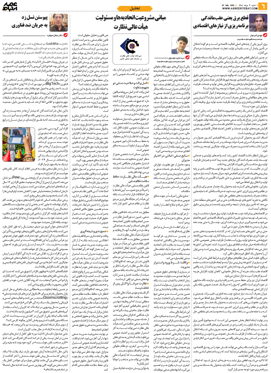 عصر ارتباط 6-1144
