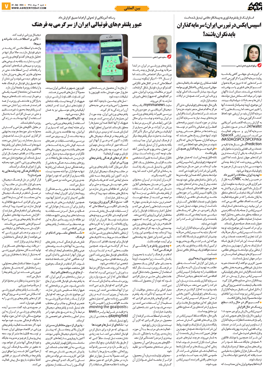 عصر ارتباط 7-1144