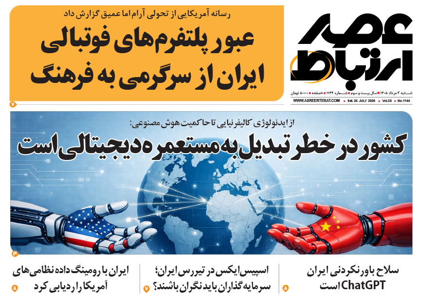 عصر ارتباط 1144