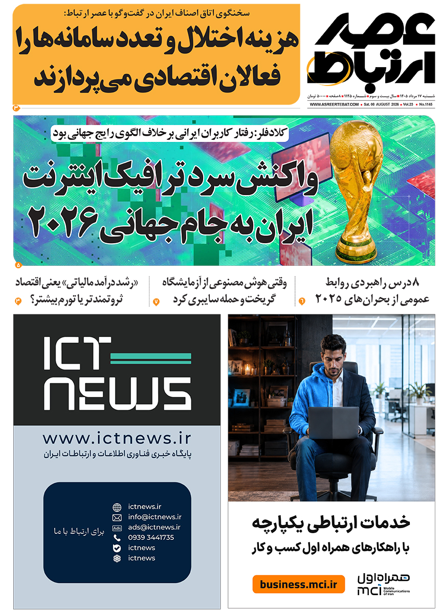 عصر ارتباط 1-1145